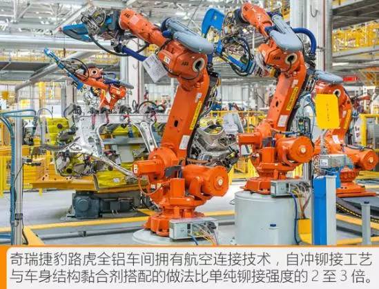 探秘奇瑞捷豹路虎工厂 了解全铝车身秘密